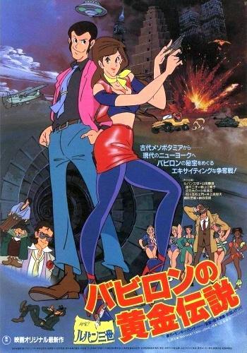 Lupin III: The Golden Legend of Babylon