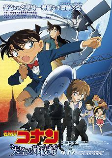 Detective Conan - The Lost Ship in the Sky