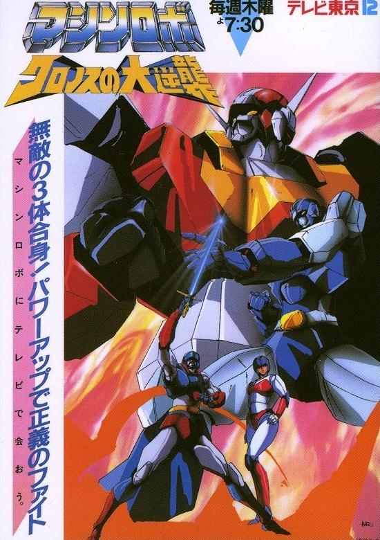 Machine Robo: Revenge of Chronos (TV Series)