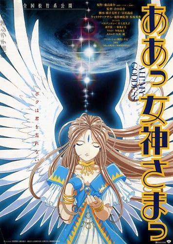 Ah! My Goddess!: The Movie