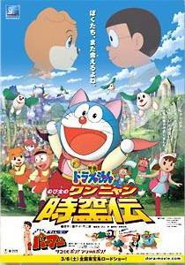 Doraemon: Odisea en el espacio