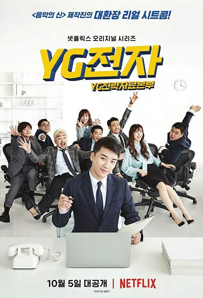 YG Future Strategy Office (TV Miniseries)