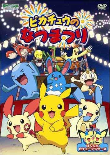 Pikachu's Summer Festival