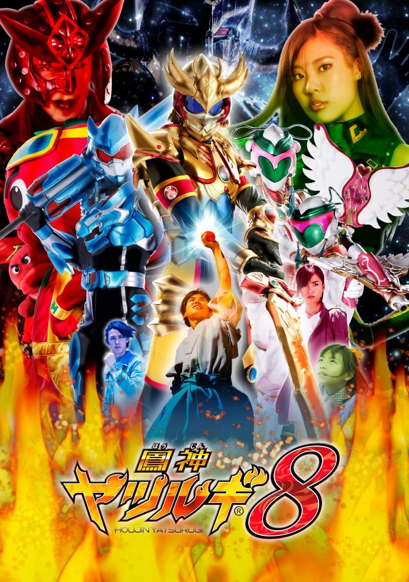 Yatsurugi 8, the movie