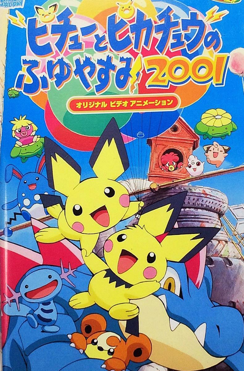 Pokemon: Bokutachi Pichu Brothers - Party wa Oosawagi! no Maki (S)