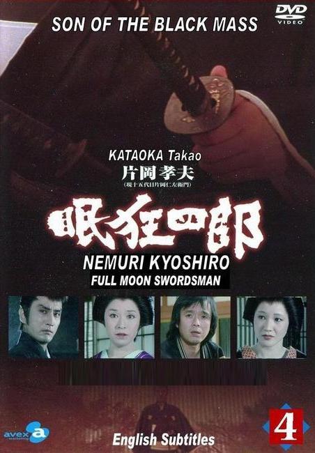 Nemuri Kyoshiro: Son of the Black Mass (TV Series)