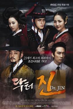 Time Slip Dr. Jin (TV Series)