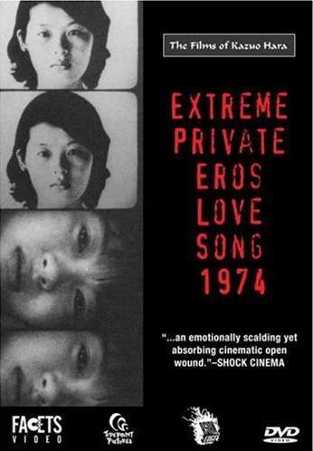 Gokushiteki erosu: Renka 1974 (Extreme Private Eros: Love Song 1974)