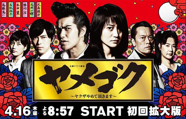 Yamegoku: Yakuza yamete itadakimasu (TV Series)