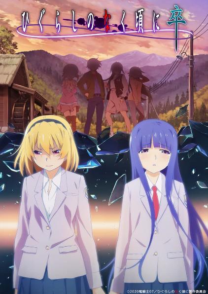 Higurashi no Naku Koro ni Sotsu (Serie de TV)