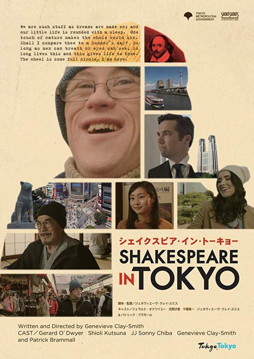 Shakespeare in Tokyo (C)