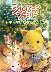 Sylvanian Families (TV Miniseries)