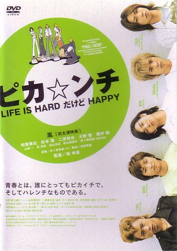 Pikanchi (Life Is Hard Dakedo Happy)