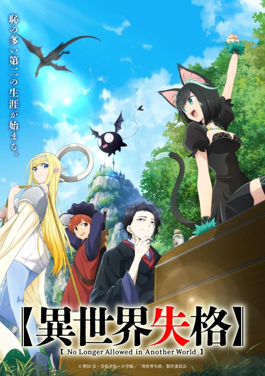 Isekai Shikkaku (Serie de TV)