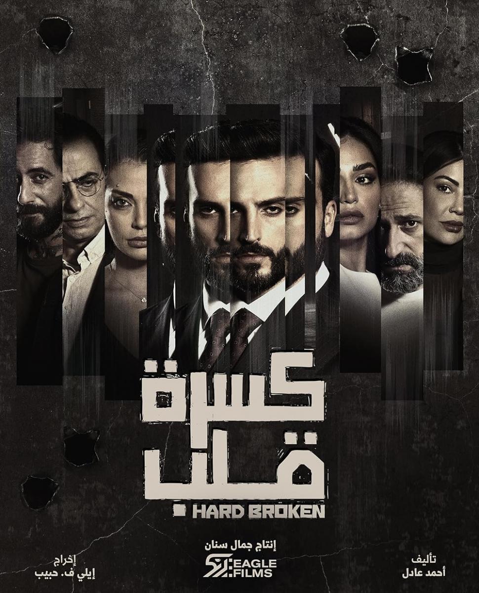 Hard Broken (TV Series)