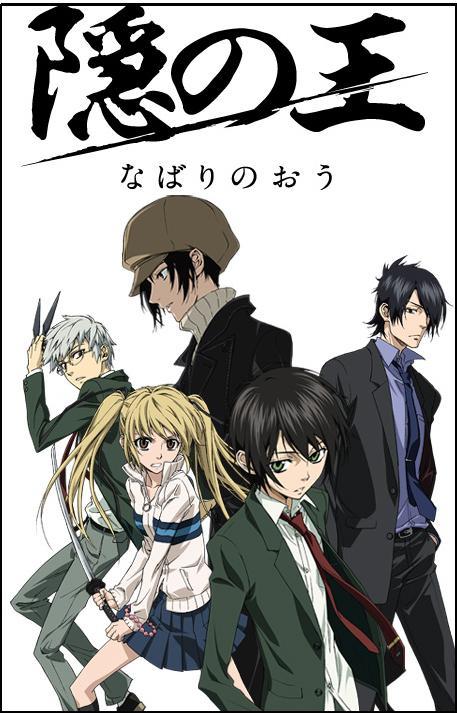 Nabari no Ou (TV Series)