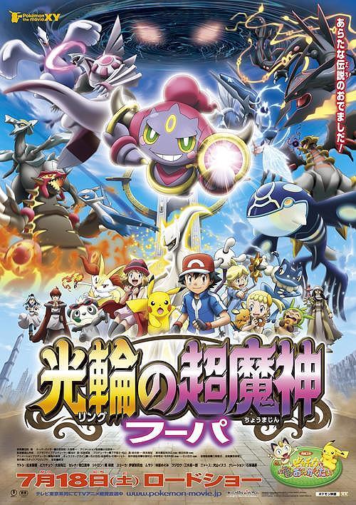 Pokémon 18: Hoopa y un duelo histórico