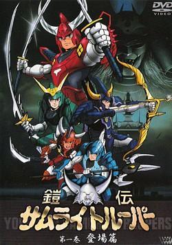 Ronin Warriors (TV Series)