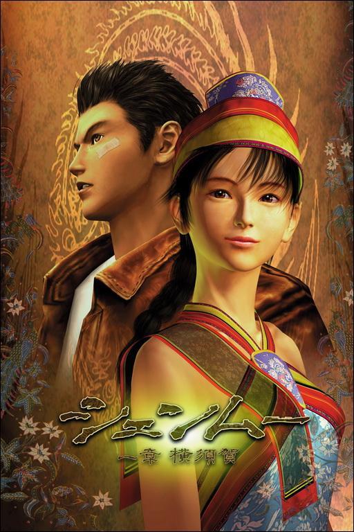 Shenmue: La película