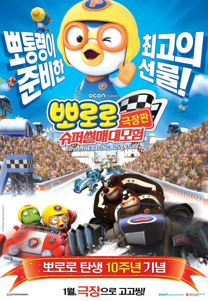 Pororo: The Racing Adventure 3D