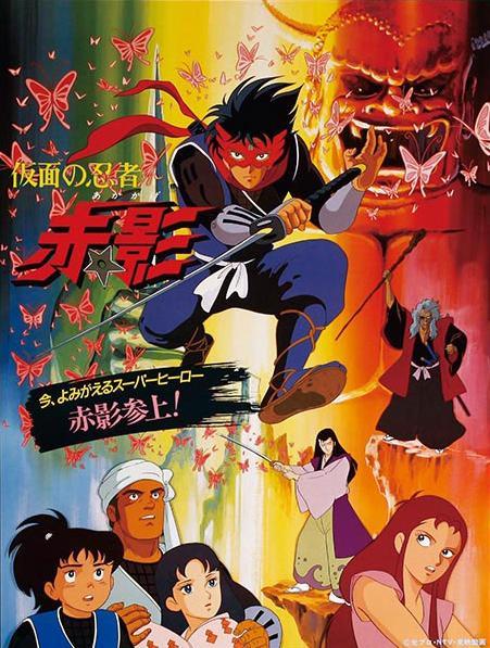 Kamen no Ninja Akakage (Serie de TV)