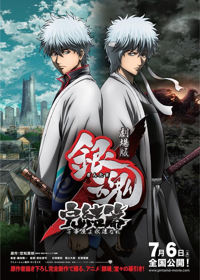 Gintama the Movie: The Final Chapter