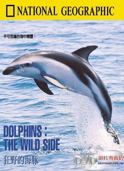 La cara oculta de los delfines (TV)