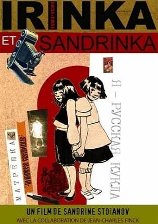 Irinka et Sandrinka (C)