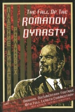 La caída de la dinastía Romanov