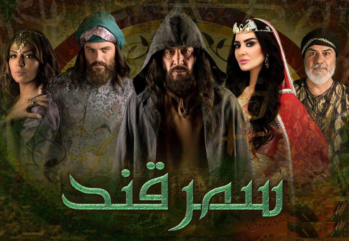 Samarkand (TV Series)