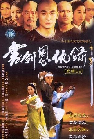 Romance of Book and Sword (TV Series)