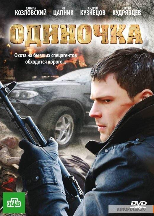 Odinochka (TV)