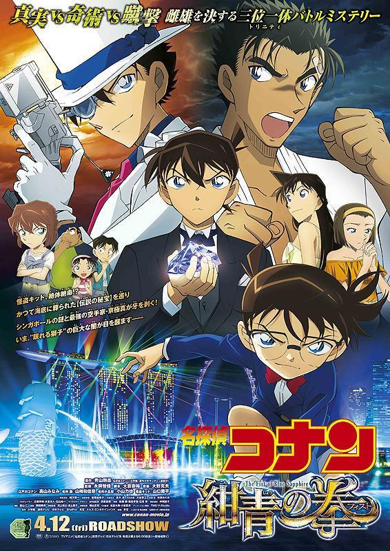 Detective Conan: El puño de zafiro azul