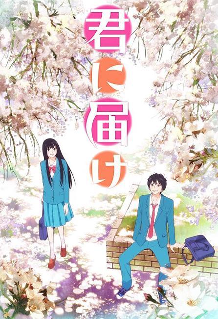 Kimi ni Todoke (TV Series)