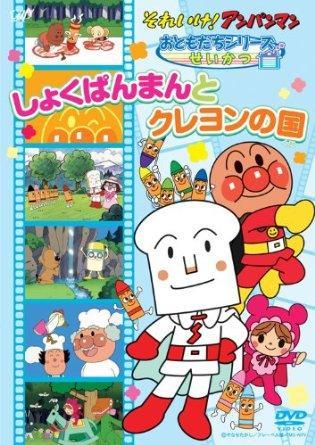 Soreike! Anpanman (Serie de TV)