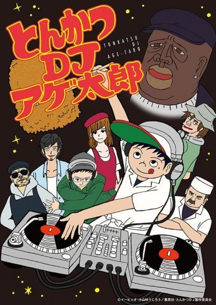 Tonkatsu DJ Agetarou (TV Series)