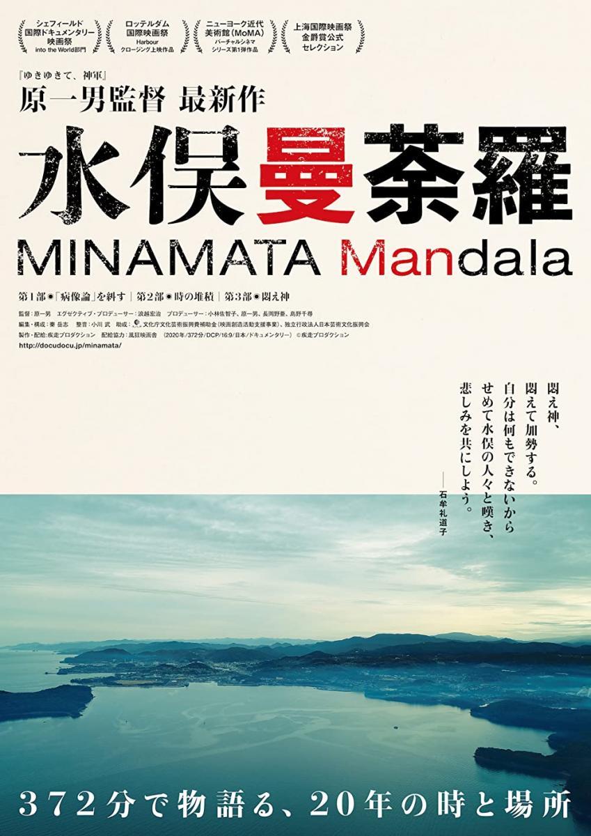 Minamata Mandala