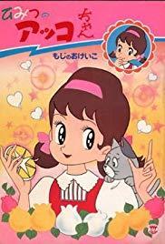 Himitsu no Akko-chan (TV Series)