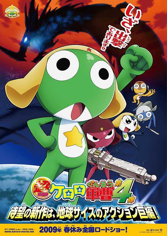 Sargento Keroro - Película 4