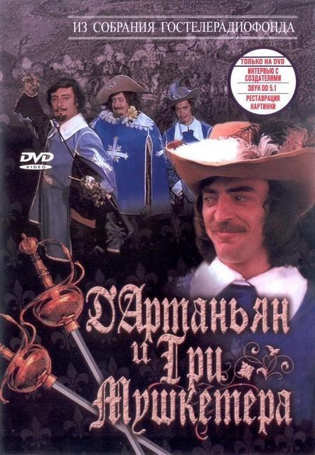 D'Artagnan and Three Musketeers (TV Miniseries)