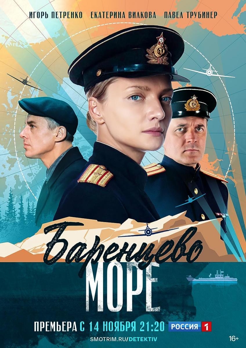 The Barents Sea (Serie de TV)