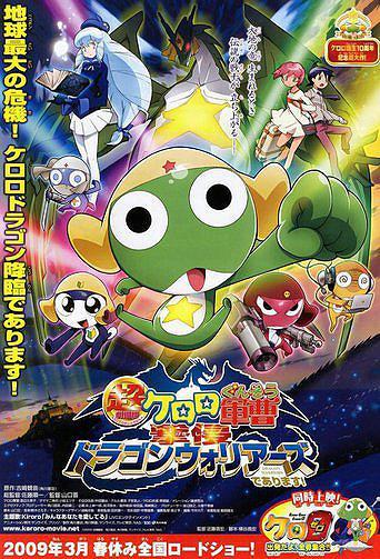 Sargento Keroro: La película