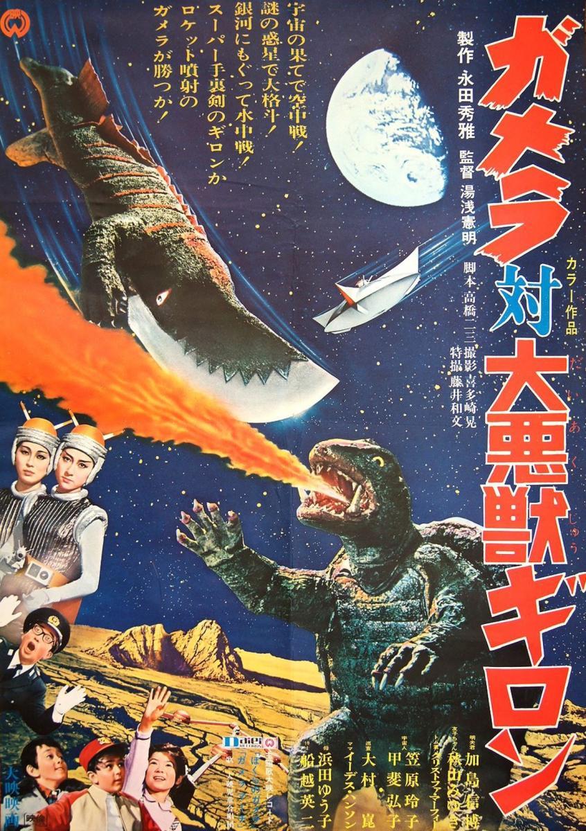 Gamera vs. Guillon