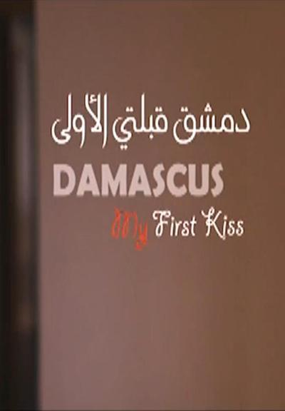 Damascus, My First Kiss