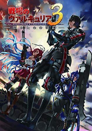Valkyria Chronicles: Unrecorded Chronicles (TV Miniseries)
