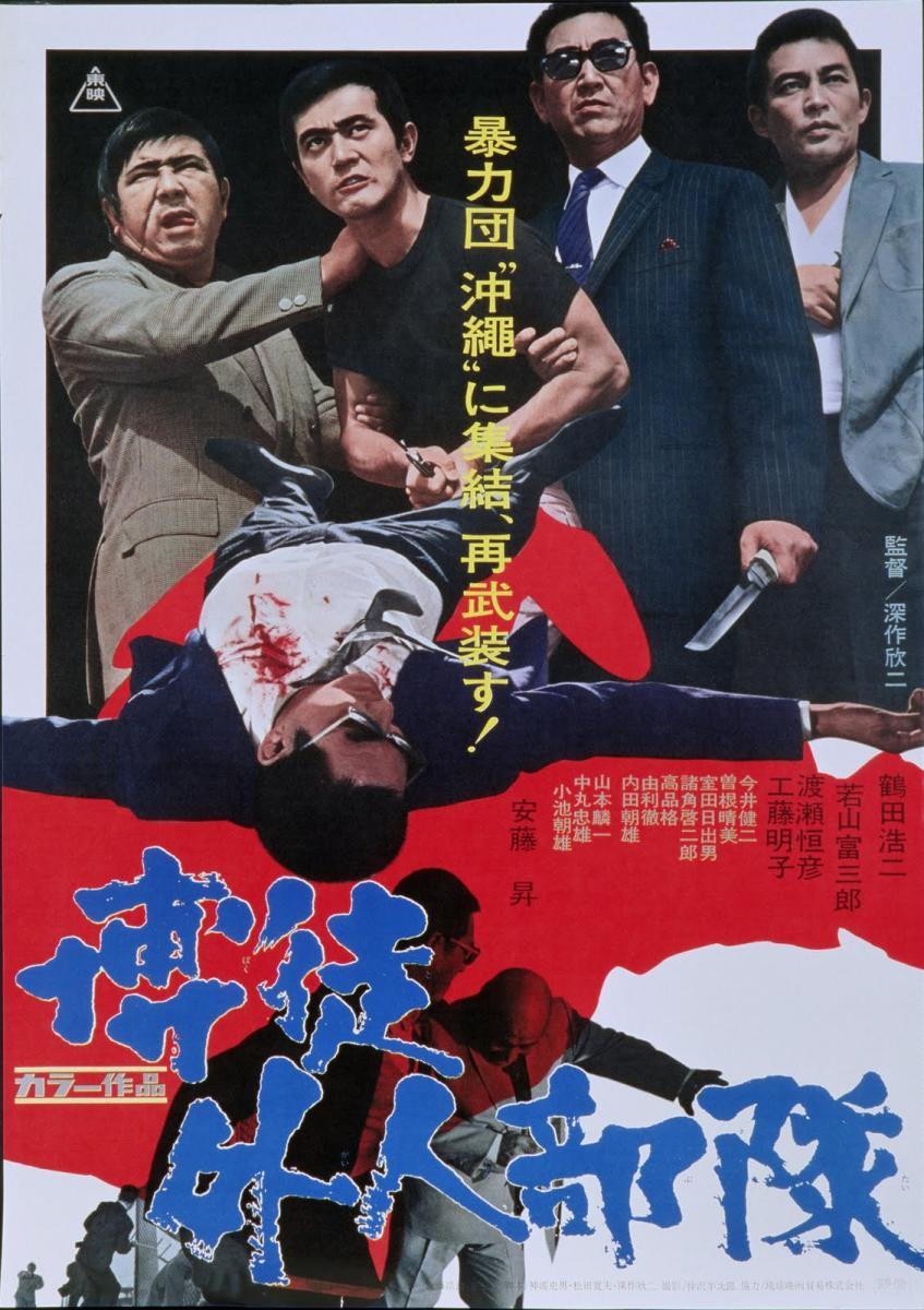 Gambler: Foreign Opposition (Gamblers in Okinawa)