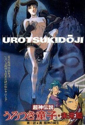 Urotsukidoji III: El retorno del señor del mal