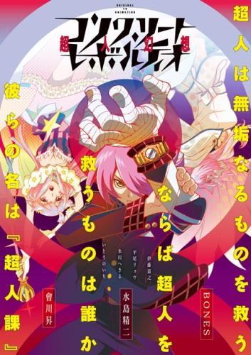 Concrete Revolutio (Serie de TV)