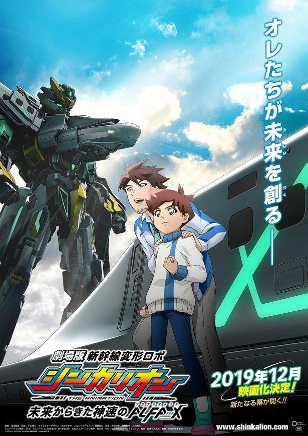 Shinkansen-Transforming Robot Shinkalion the Movie: The Mythically Fast ALFA-X That Came From Future