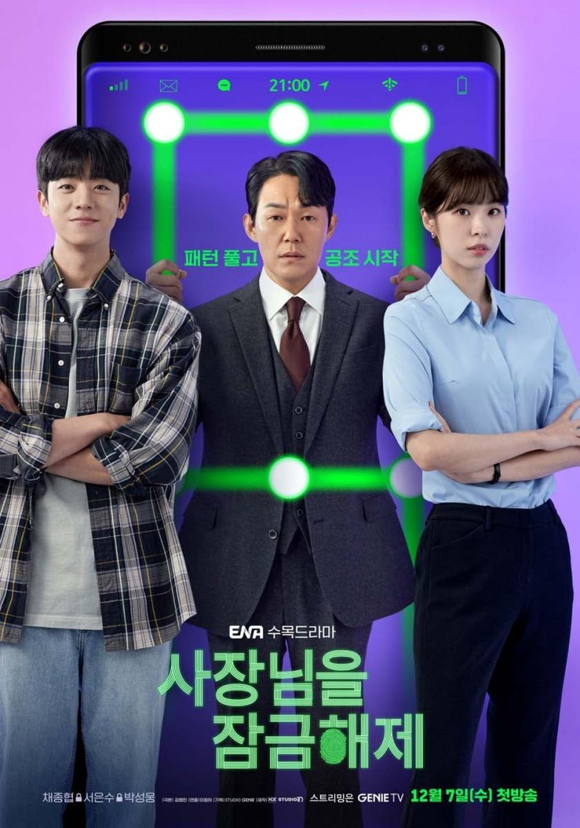 Unlock My Boss (TV Series)